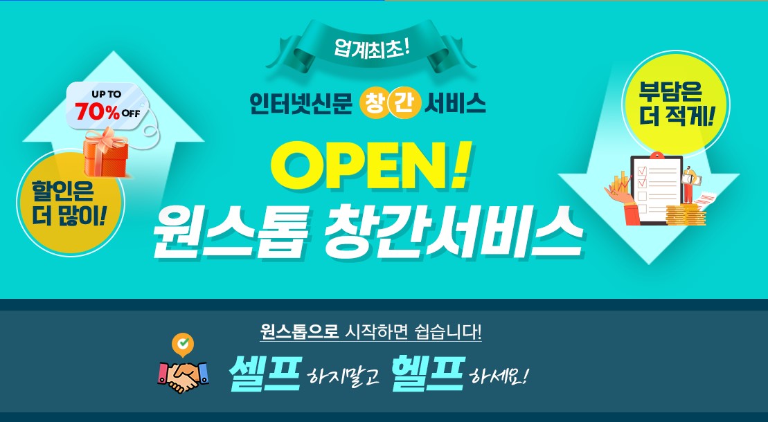 원스톱 창간서비스