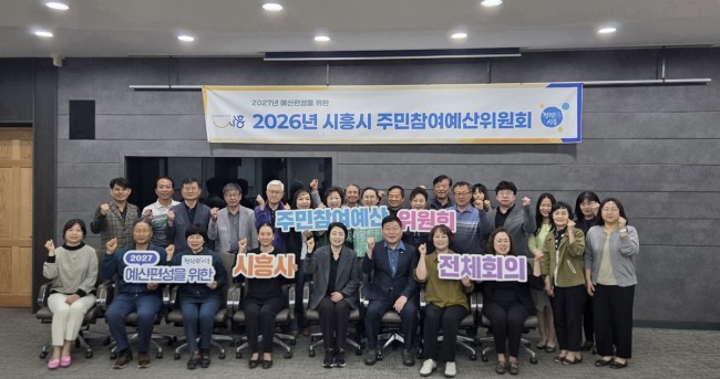 노인복지·안전·문화체육까지…시흥시, 주민참여예산 심의 진행