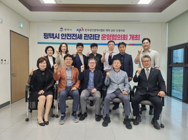 평택시, 전세사기 예방 '안전전세 관리단 운영협의회' 개최