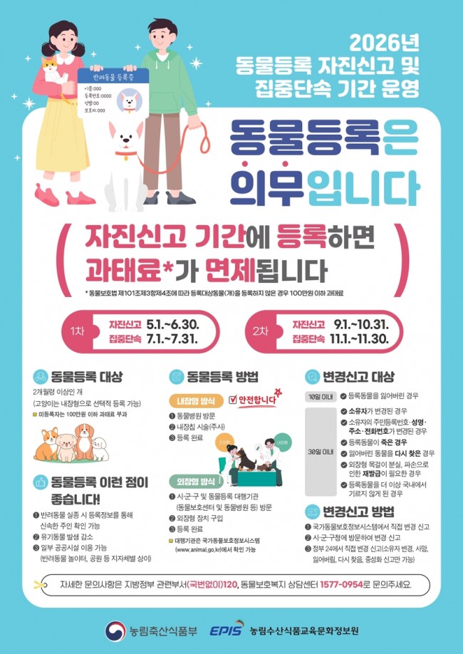 금천구, 2026년 동물등록 자진신고기간 운영