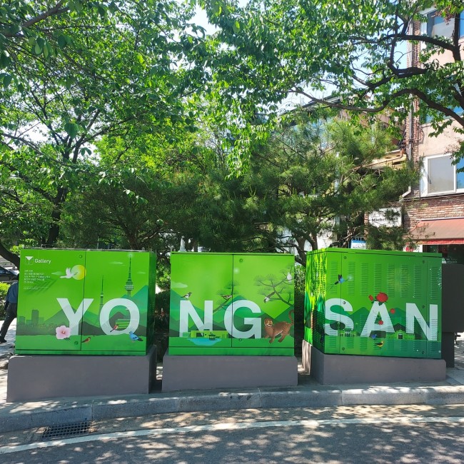 삭막한 전력시설의 변신…용산구, 공공디자인 확대로 거리 품격 높여