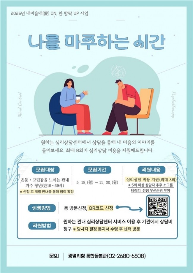 광명시, 고립·은둔 청년 심리 회복 위한 맞춤 지원 나서