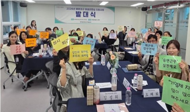 해운대구, 경력보유여성 다시 일터로…'여성 리턴십' 본격 시동