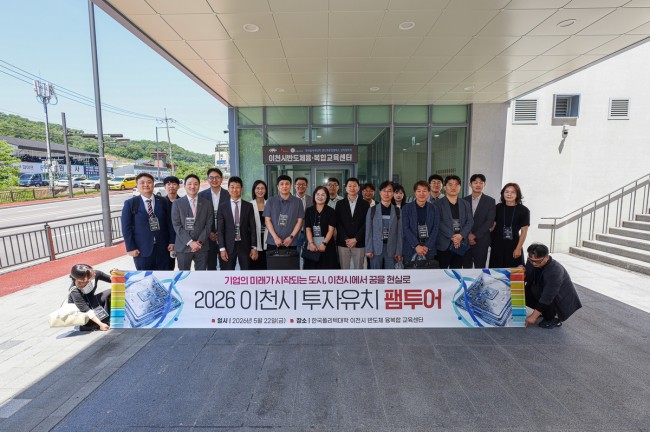 이천시, 관외 반도체 기업 대상 첫 '투자유치 팸투어' 성료
