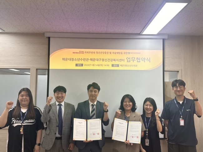 해운대구, 청소년 마음 돌봄 위한 지역사회 협력 강화