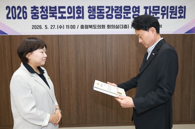 충북도의회, 행동강령운영 자문위원회 개최