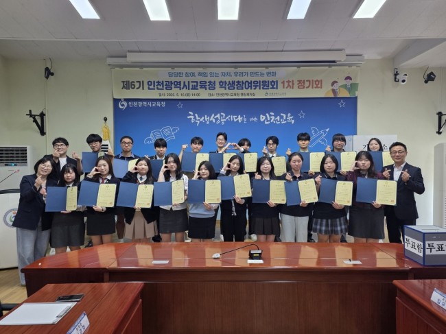 인천광역시교육청, '제6기 학생참여위원회' 출범
