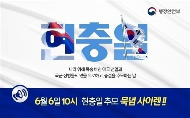 인천시, 제71회 현충일 오전 10시 묵념 사이렌 울린다
