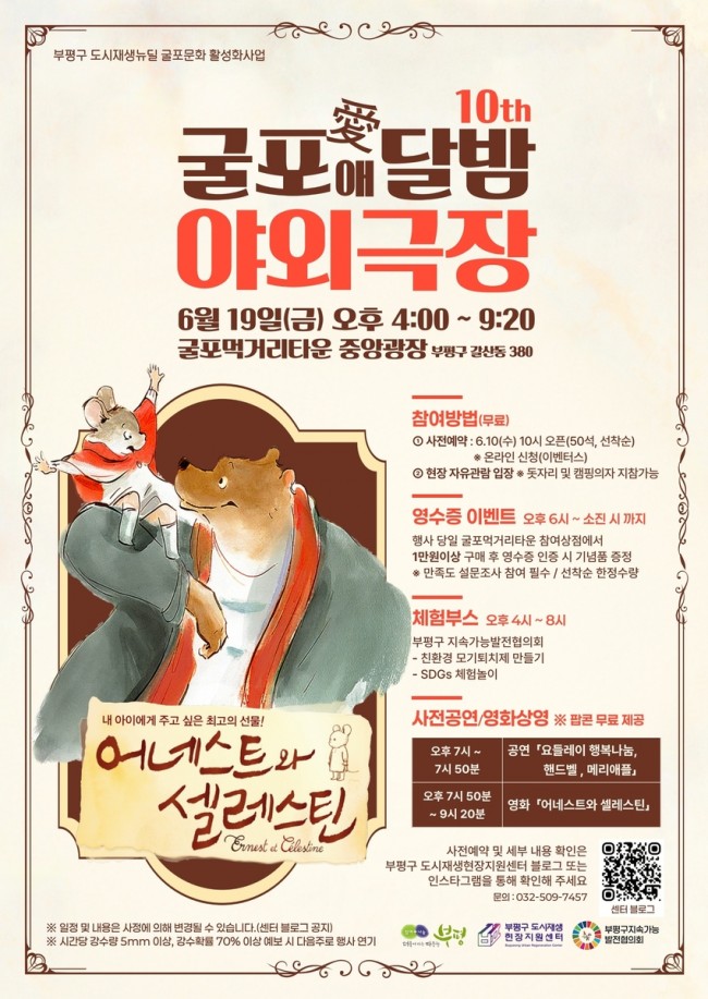 부평구, '굴포애(愛)달밤 야외극장' 개최