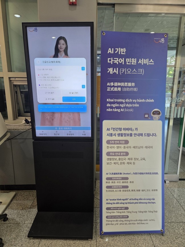 시흥시, 인공지능(AI) 다국어 민원안내 키오스크 서비스 개시