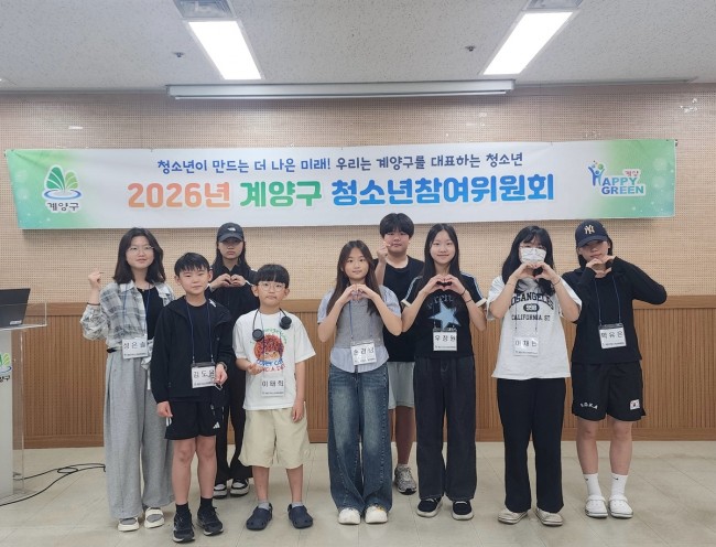 계양구 청소년참여위원회, 2026년 제1차 정기회의 개최