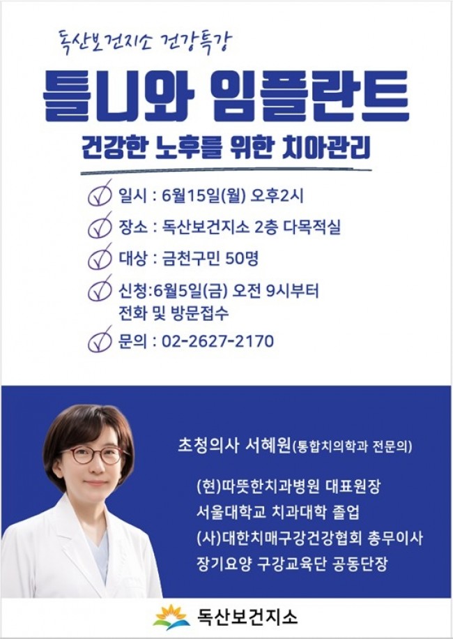 금천구, 치과 전문의와 함께하는 구강건강 특강 운영
