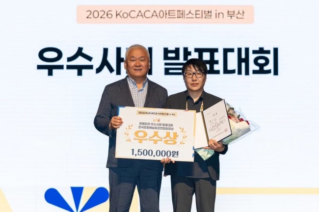 강북구, '코카카 아트페스티벌' 문예회관 우수 사례 발표대회 우수상 수상