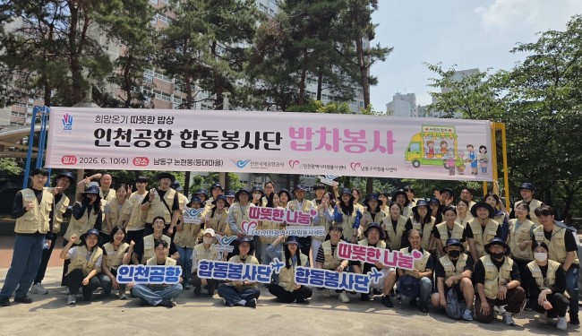 인천공항공사, 지역 소외계층 대상 무료급식 봉사활동 진행