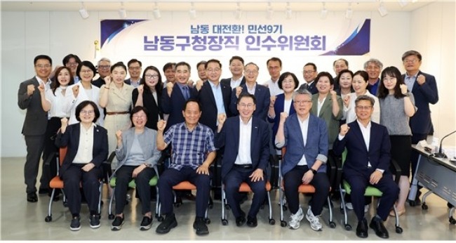 민선9기 이병래 남동구청장 당선인 인수위원회 출범