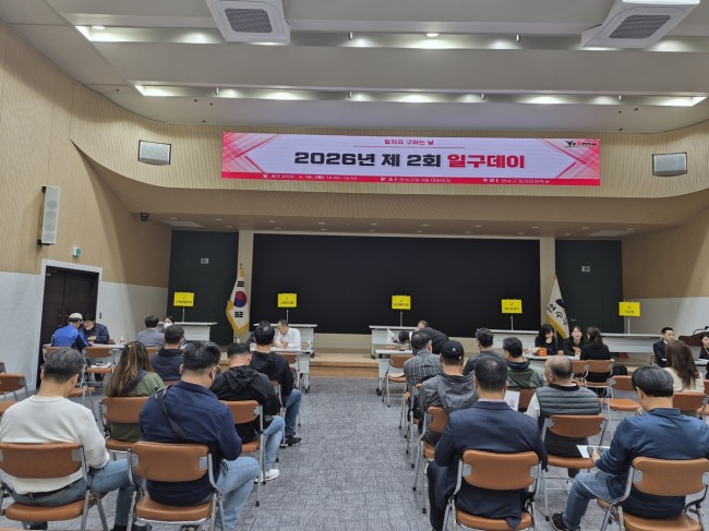 연수구, 맞춤형 인재 채용의 장 '제3회 일구데이' 개최