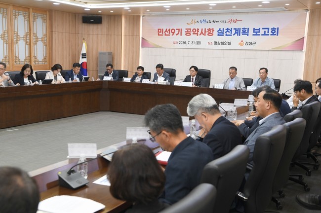 강화군, 민선9기 공약 실천계획 구체화…군민과의 약속 실행력 높인다