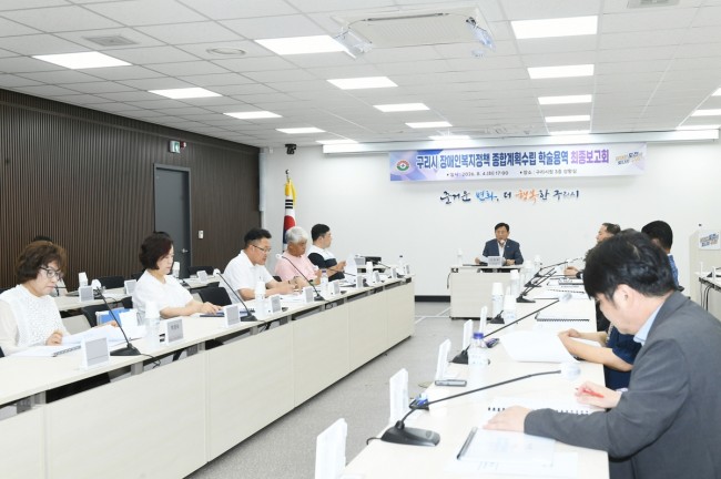 구리시, 장애인복지 정책 종합계획 수립 학술 용역 최종 보고회 개최