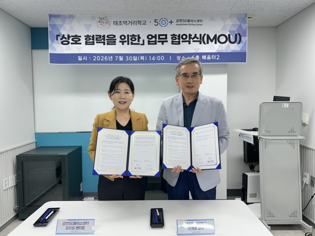 금천구, 중장년의 건강한 삶과 새로운 도전을 지원하기 위해 업무협약 체결