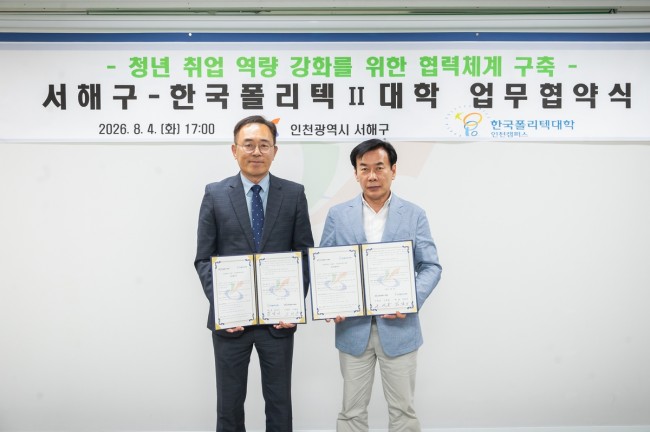서해구, 청년 취업 역량 강화를 위한 협력 체계 구축