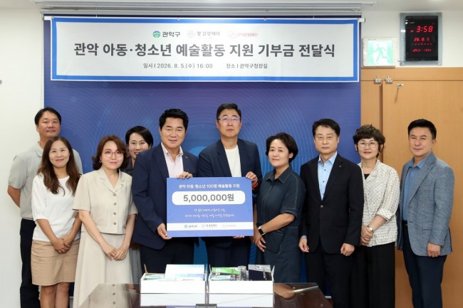 즐거운 축제의 다음 장은 따뜻한 나눔…관악구, 아이들의 예술 꿈 응원한다