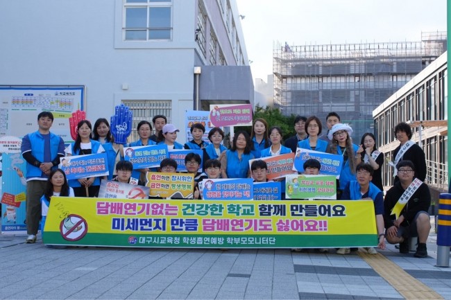 대구시교육청, 학생 흡연·유해약물로부터 안전한 학교 만든다