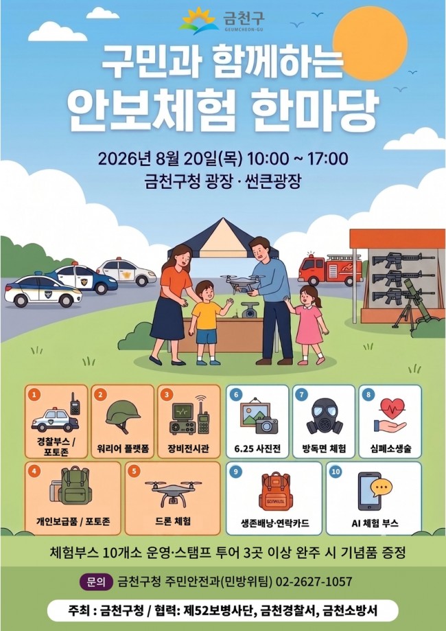 금천구, 을지연습에 '구민 체험' 더했다…안보체험 한마당 개최