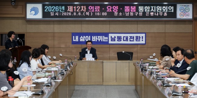 남동구 통합돌봄 신청자 500명 돌파…서비스 연계 1,356건