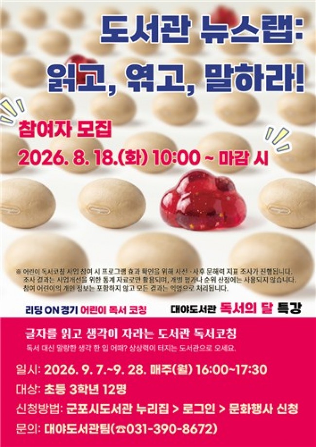 군포시 대야도서관, 9월 '독서의 달' 맞이 4개 프로그램 운영