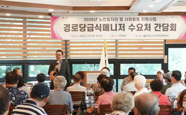 연수구, 경로당 급식 지원 현장 목소리 듣는다