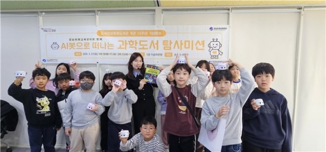 강남구, 책 읽고 AI·로봇 만든다…'미래역량 독서융합 교육' 운영