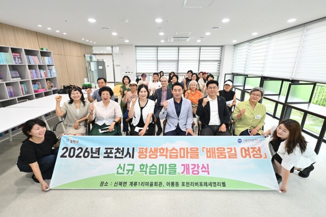 포천시 세영리첼, 배움과 소통이 있는 평생학습마을로 첫걸음