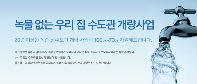 하남시, 노후 수도관 개량 지원…