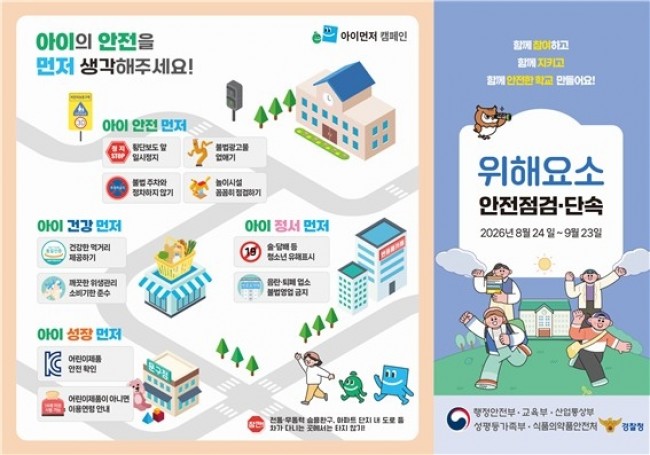 평택시, '26년 개학기(2학기) 학교 주변 불법 광고물 집중 정비