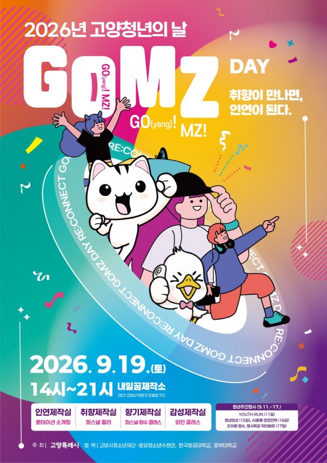 고양시, 2026년 고양청년의 날 'GOMZ DAY' 개최