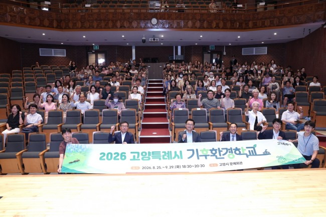 고양시, '기후위기 시대, 우리의 전환' 기후환경학교 개강