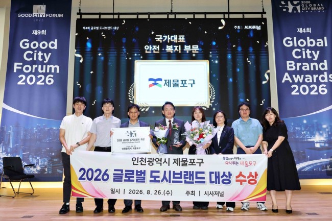 인천 제물포구, '2026 글로벌 도시브랜드 대상' 수상