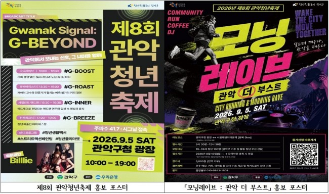 관악구, 청년의 일상과 성장을 채우는 '제8회 관악청년축제' 개최