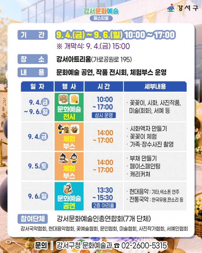 서울 강서구, 주민과 예술인이 함께 만드는 문화 축제 연다