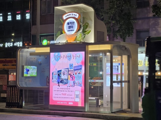 서울 중구, 스마트쉼터 개선으로 통행 불편 '끝'…일상 속 불편 찾아 고친다