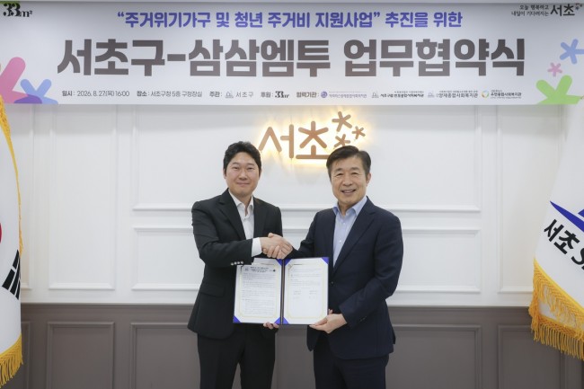 서초구, 삼삼엠투와 손잡고 주거위기가구·청년 주거안정 지원