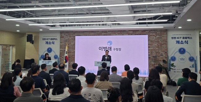 이병래 남동구청장, 인천 ICT콤플렉스 개소식 참석