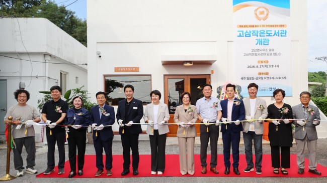 안성시, 여섯 번째 '1면 1도서관' 고삼작은도서관 개관