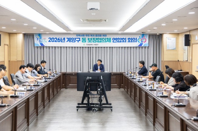 계양구, 동 보장협의체 연합회 회의 개최