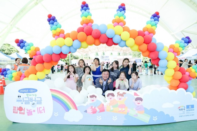 2026년 이천시 '찾아가는 싱글벙글 팝업 놀이터' 성황리 개최