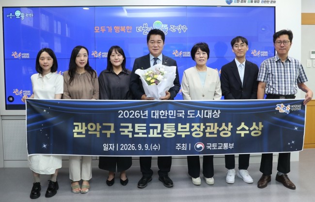 관악구, 2026년 대한민국 도시대상 국토교통부장관상 수상