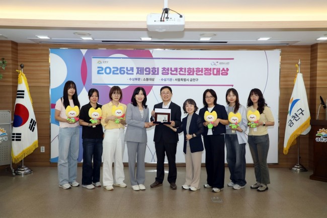 '청년 친화적 환경'…금천구, 2019년부터 청년친화헌정대상서 7회 수상