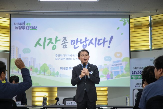 남양주시, 평내동 '현장시장실' 운영…궁집 활용부터 생활 현안까지 살펴