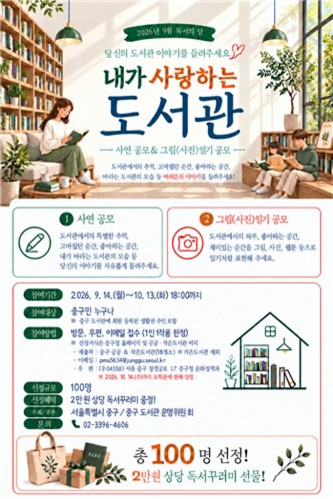 서울 중구, 도서관 사연·그림일기 공모전 개최