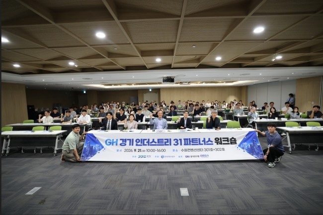 GH, 道·31개 시·군과 '공공주도 산업입지 전략' 머리 맞댔다